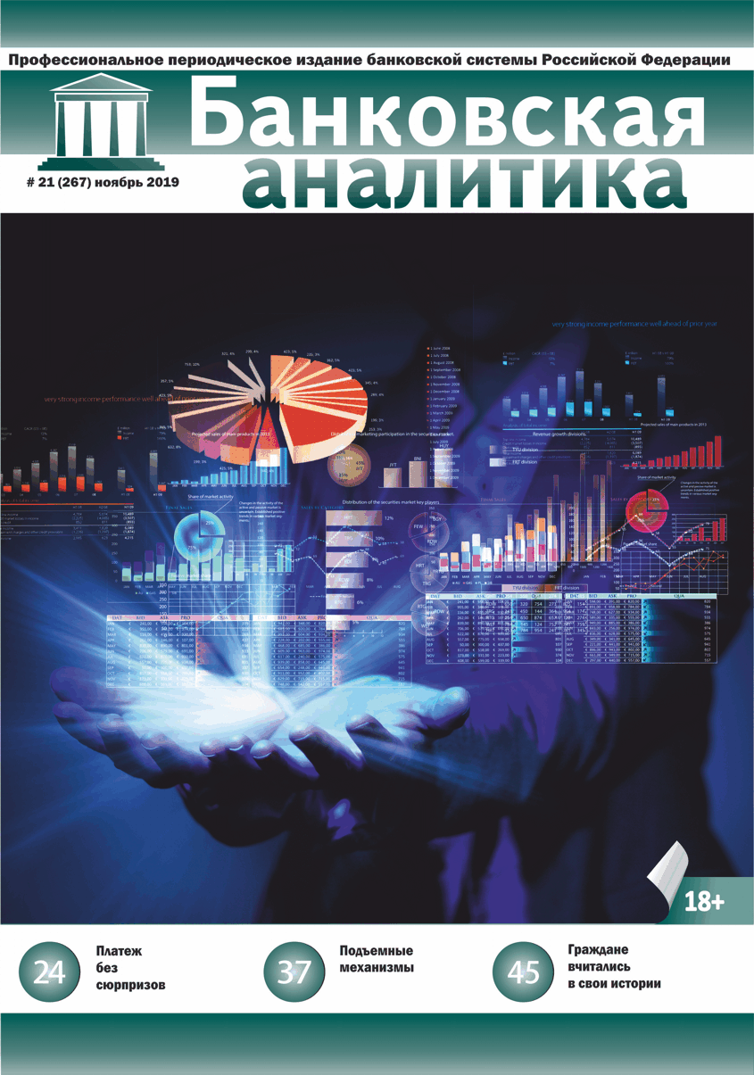 ЖУРНАЛ БАНКОВСКАЯ АНАЛИТИКА